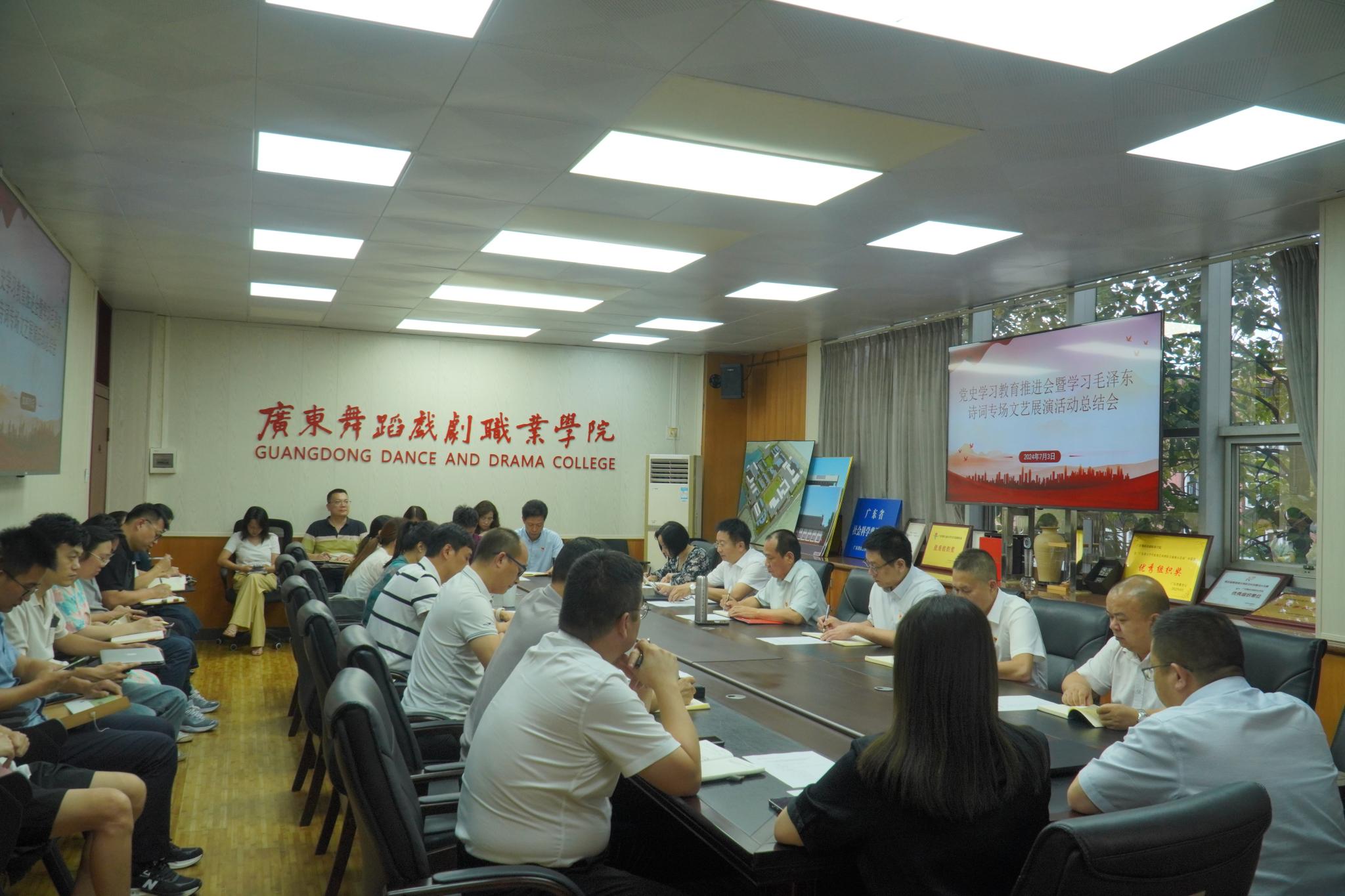 我校召开党史学习教育推进会暨学习毛泽东诗词专场文艺展演活动总结会