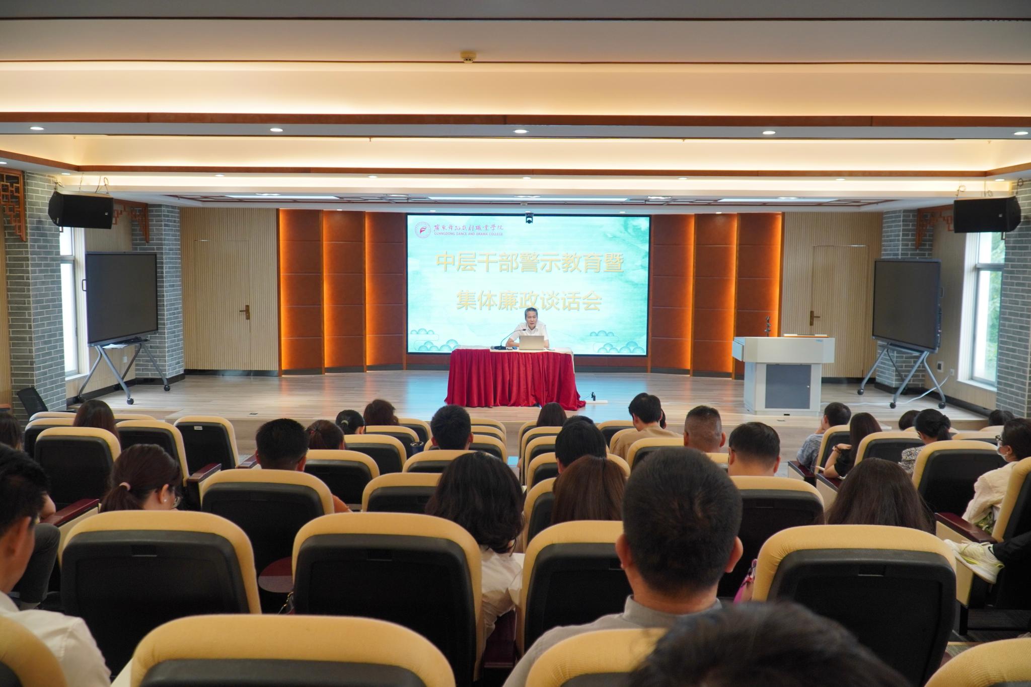 【党纪学习教育】学校召开中层干部警示教育暨集体廉政谈话会