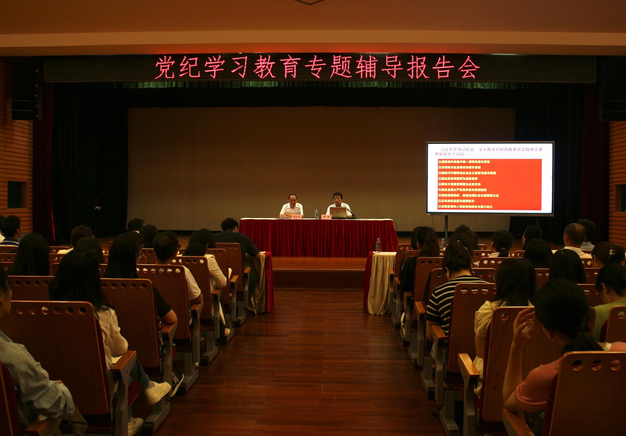 【党纪学习教育】我校举办党纪学习教育专题辅导报告会